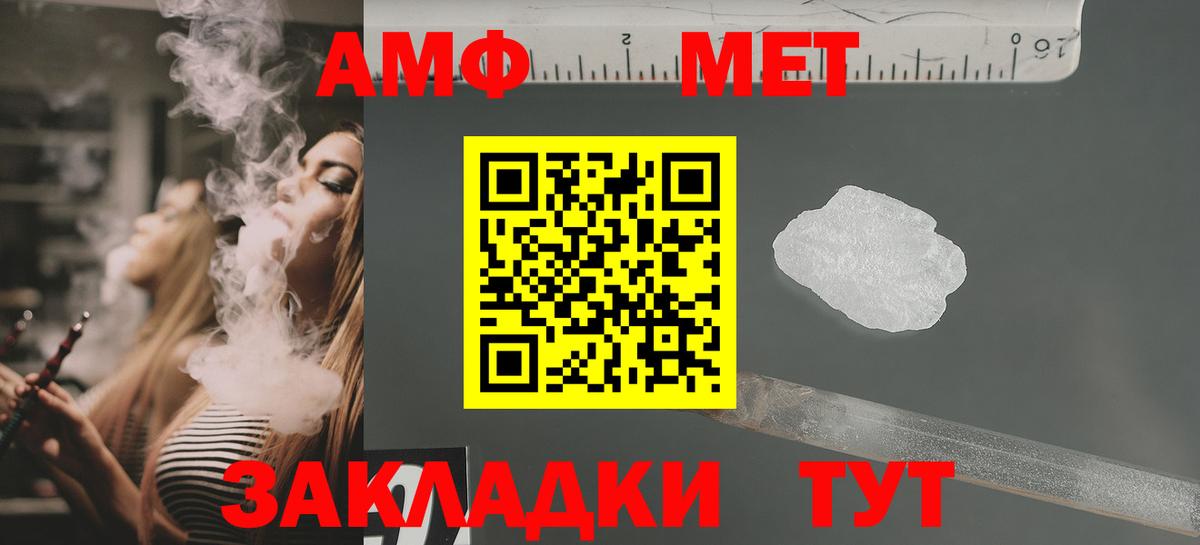АМФ Розовый Псков