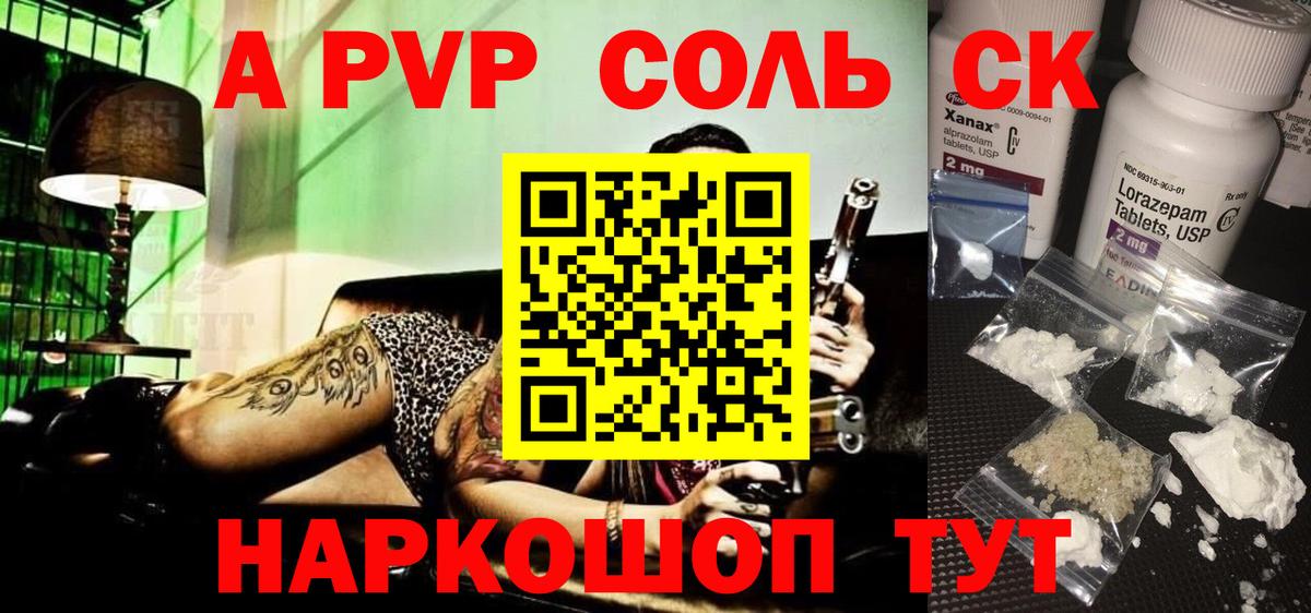 A PVP мука  Вход с VPN  A PVP СК  A-PVP кристаллы  A PVP  Псков 