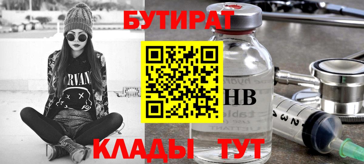 БУТИРАТ  Вход с VPN  Псков  БУТИРАТ Butirat 