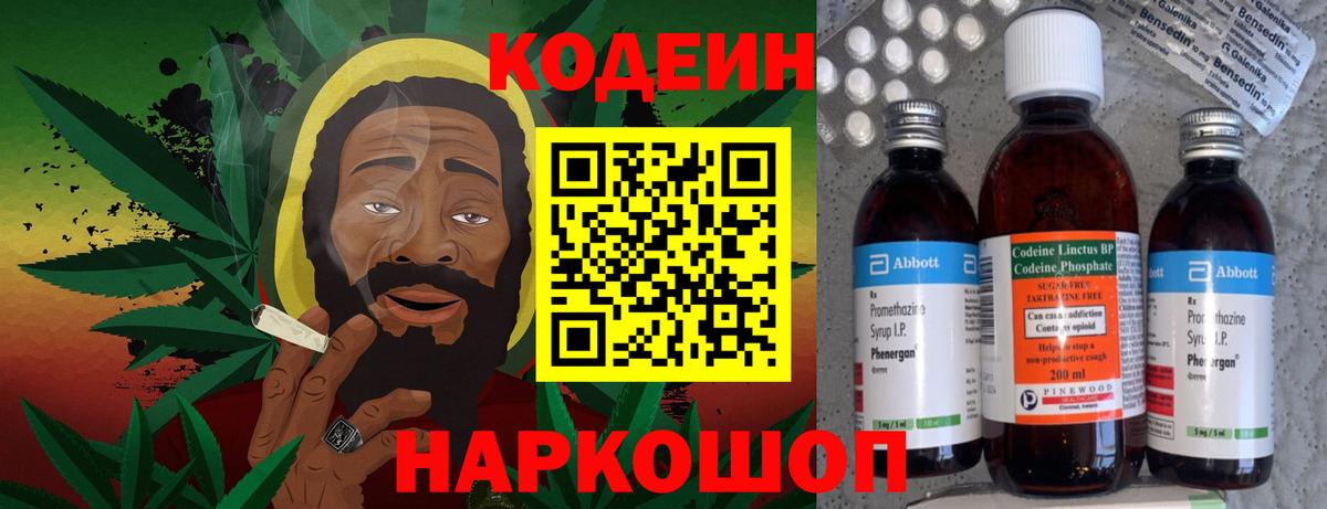 Кодеиновый сироп Lean напиток Lean (лин)  Вход с VPN  Кодеиновый сироп Lean напиток Lean (лин)  дарнет шоп  Псков 