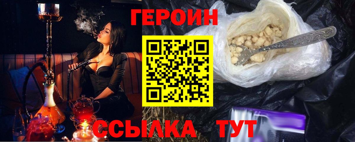 Героин  Вход с VPN  Псков  Героин VHQ 