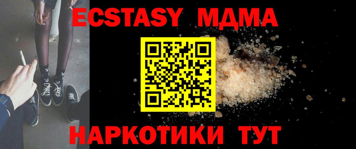 Псков  MDMA  Вход с VPN  МДМА crystal  MDMA Molly 