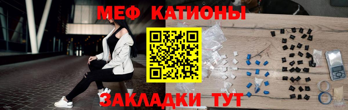Меф мяу мяу мука Псков