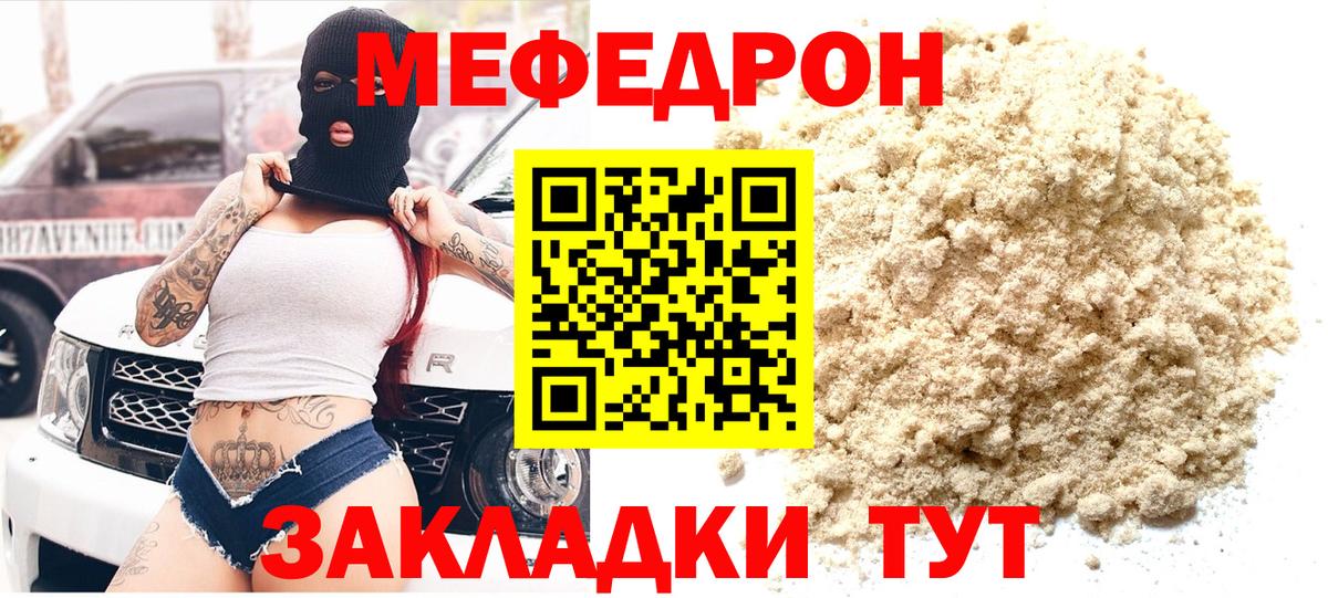 Меф мяу мяу  Вход с VPN  МЕФ  Псков  Меф мяу мяу 