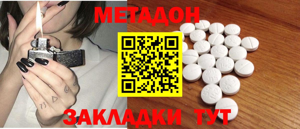 Метадон белоснежный Псков